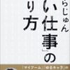 【書評】みうらじゅんの仕事術が深過ぎる。『「ない仕事」の作り方』はフリーランスの人は読んでおいて損なし。