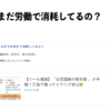駆け出しブロガーがおすすめする、面白いブログ８選。